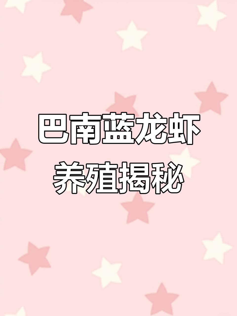 探访巴南区蓝龙虾养殖基地,淡水澳洲小龙虾的秘密