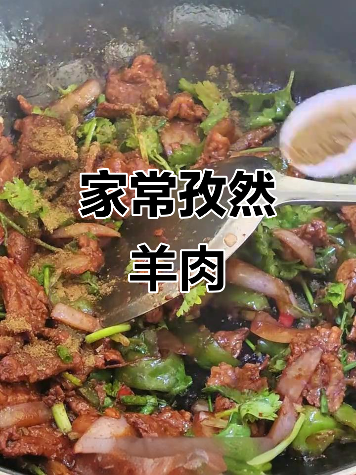 孜然羊肉家常炒菜,简单又美味