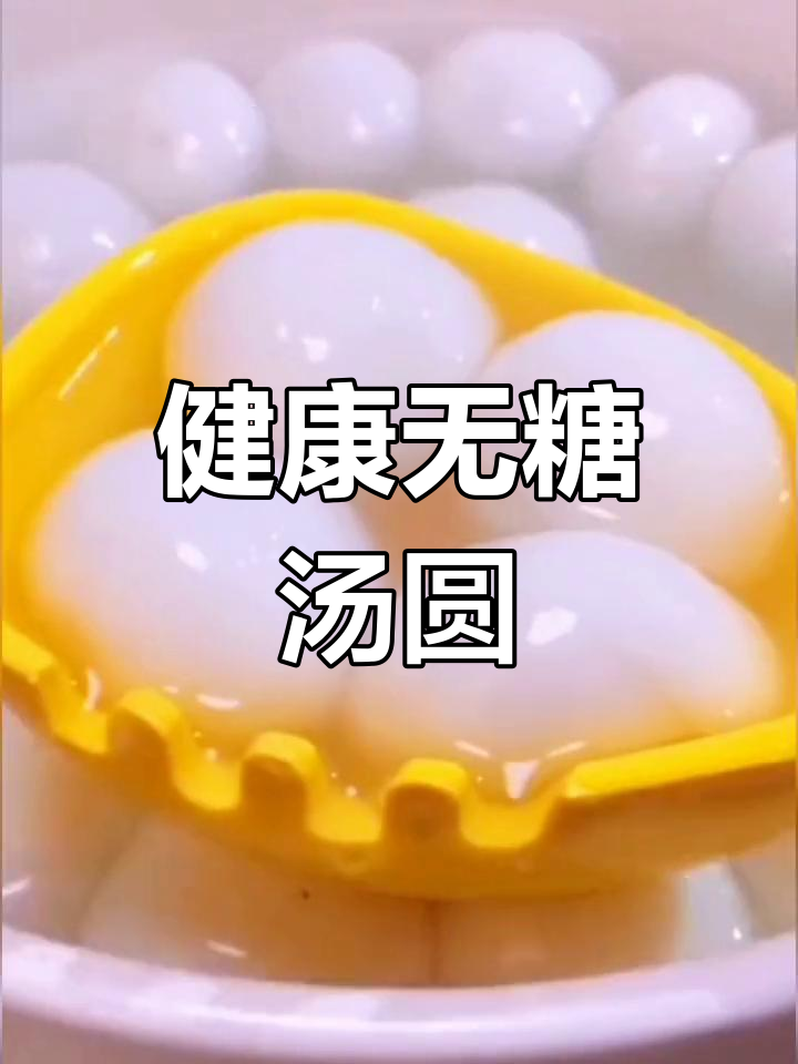 无糖黑芝麻汤圆,健康美味早餐,400g四袋装
