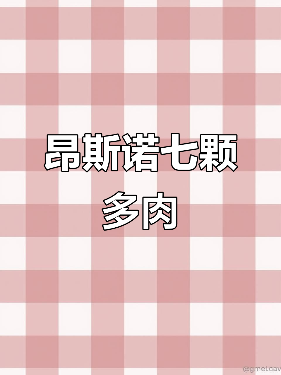昂斯诺多肉手捧花,完美七颗等你拿!