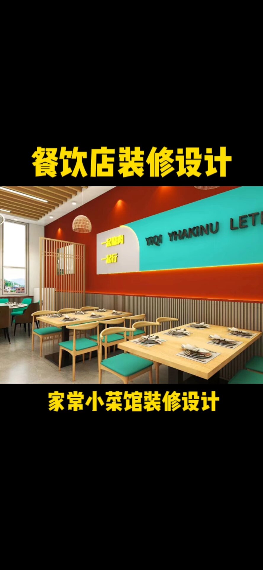 餐饮店装修设计 中餐馆装修效果图