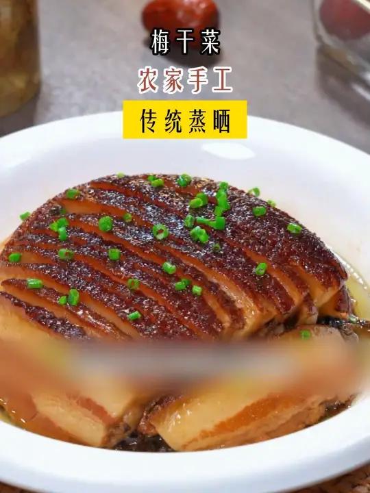 今天在家做家庭版梅菜扣肉,太香了!做法简单,比外面的还好吃 梅菜扣肉 扣肉 梅干菜扣肉