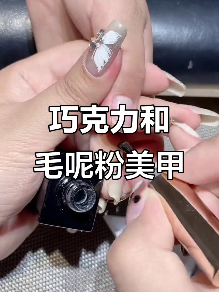 毛呢粉美甲教程:巧克力色搭配打造独特款式