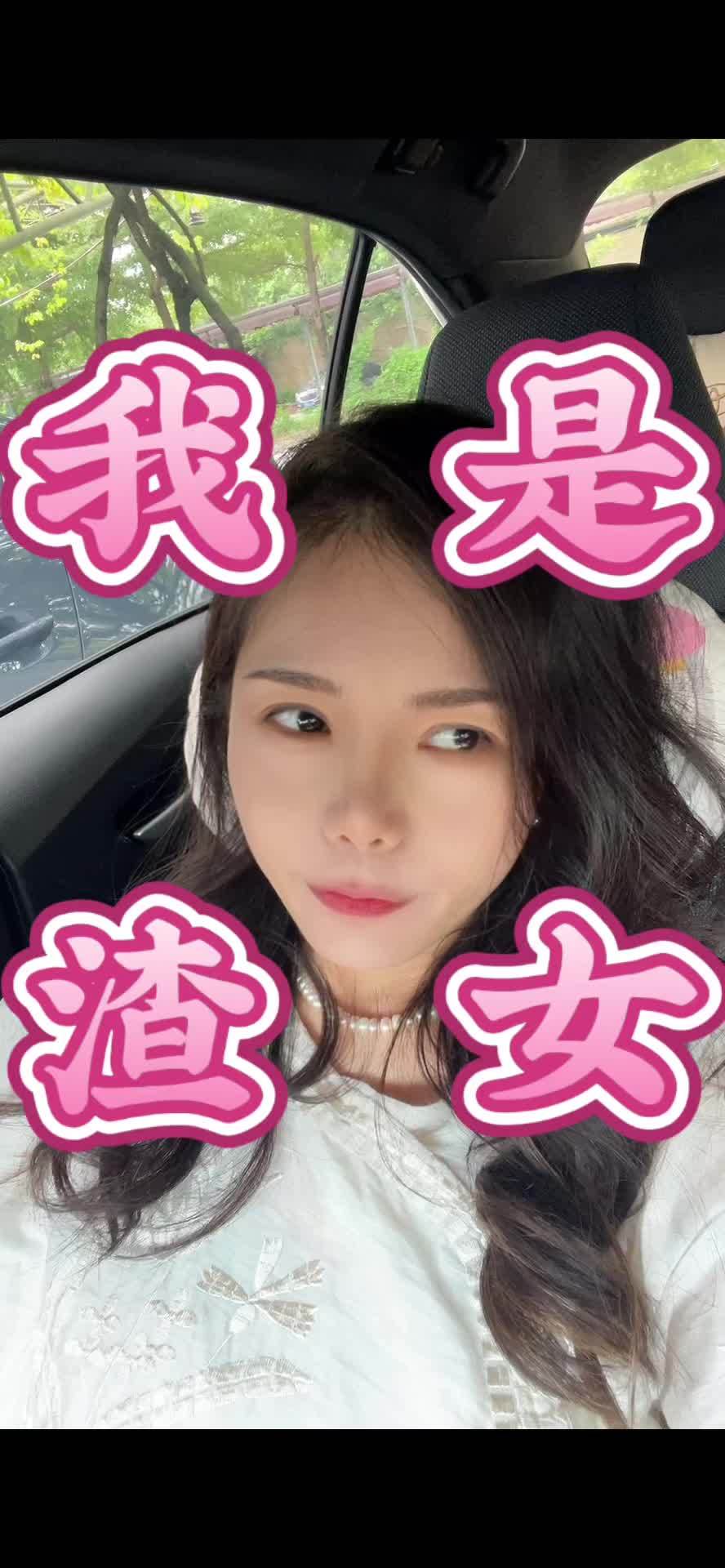 我做渣女很多年,养鱼无数 欢迎加入我的鱼塘,我会好好对你的,拍摄后期:Lina 相机:So