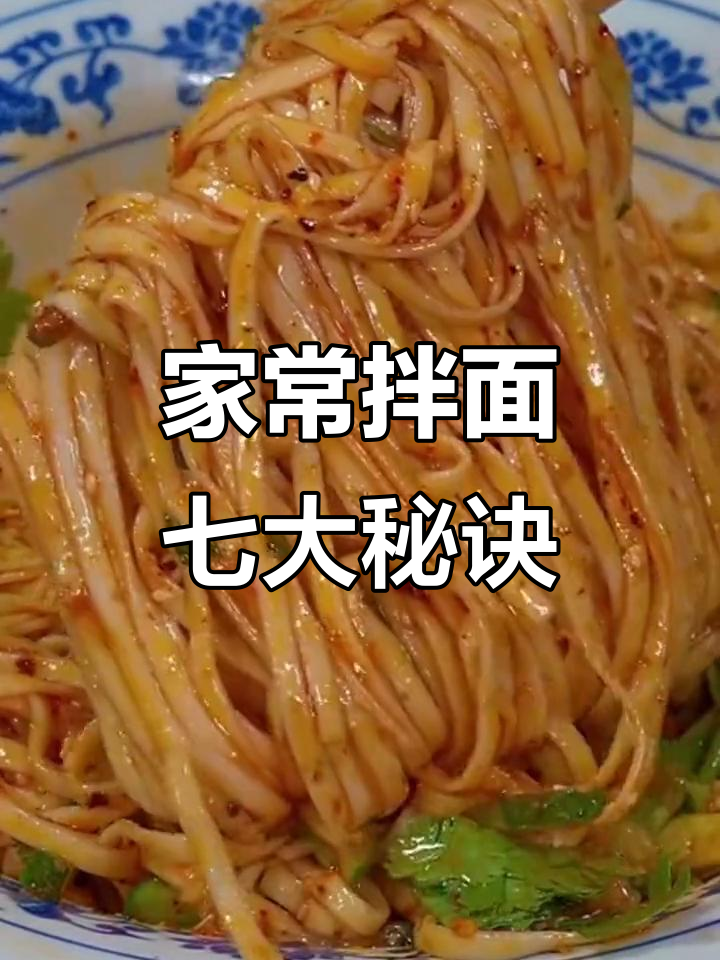 七种家常拌面做法,最后一款吃到停不下来