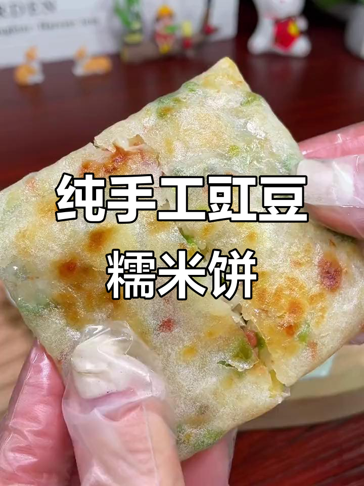 农家豇豆糯米饼,早餐新选择!外酥内嫩,双重口感让人停不下来