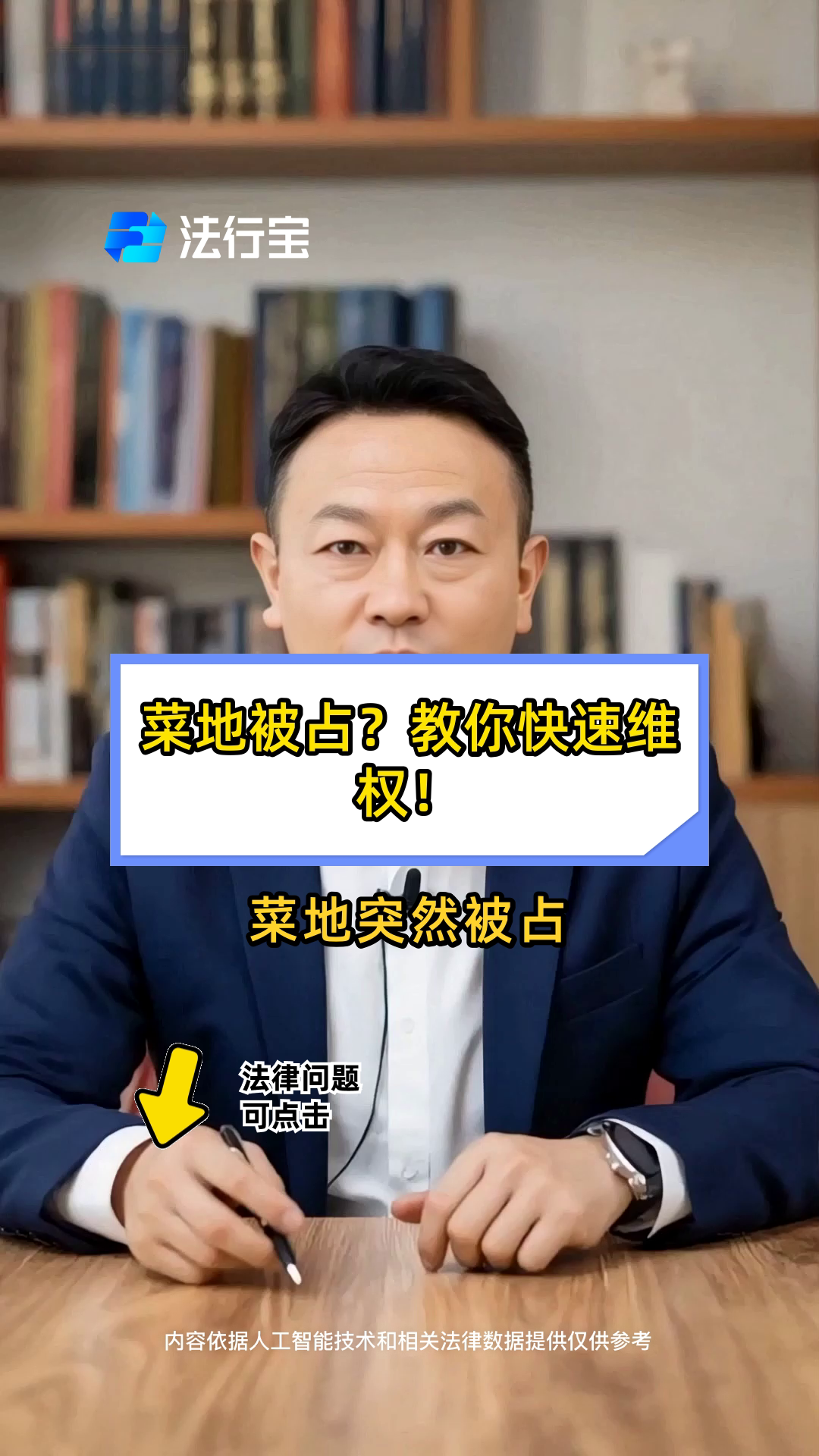 菜地被占?教你快速维权!