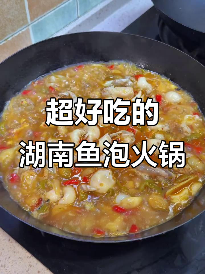 湖南特色鱼籽火锅,鲜香四溢让人停不下来
