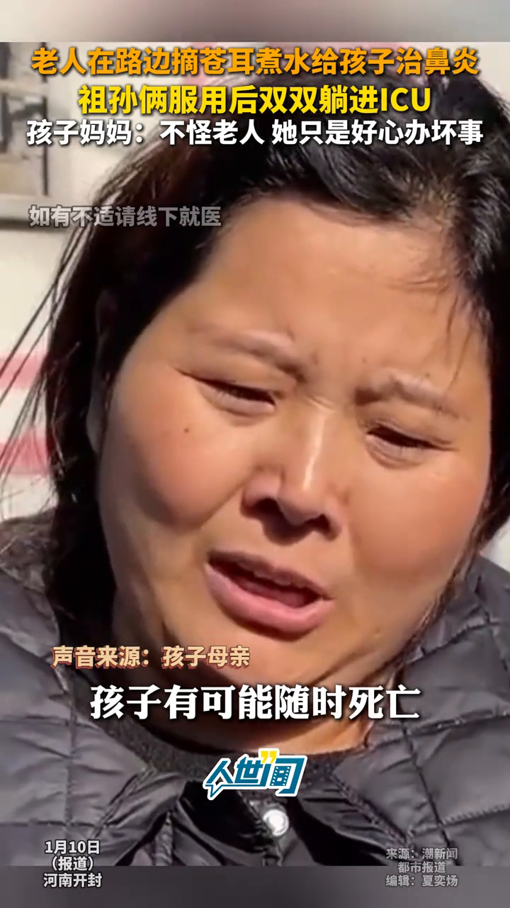 老人用苍耳子煮水给孩子喝 两人双双躺进ICU