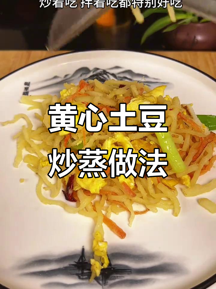 蒸土豆丝配鸡蛋,简单又美味!