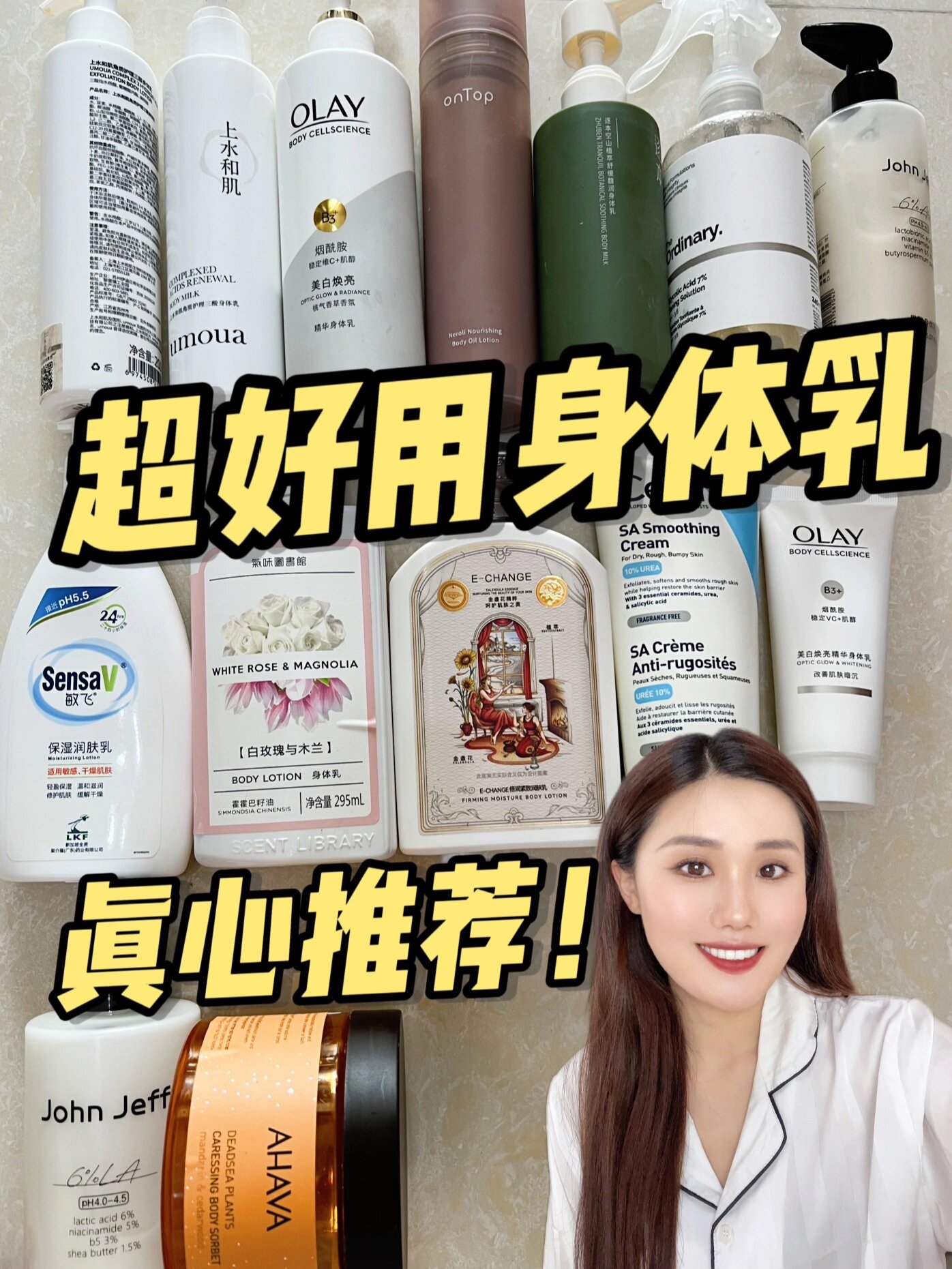 坚持涂身体乳两年了,10款好用身体乳对比!