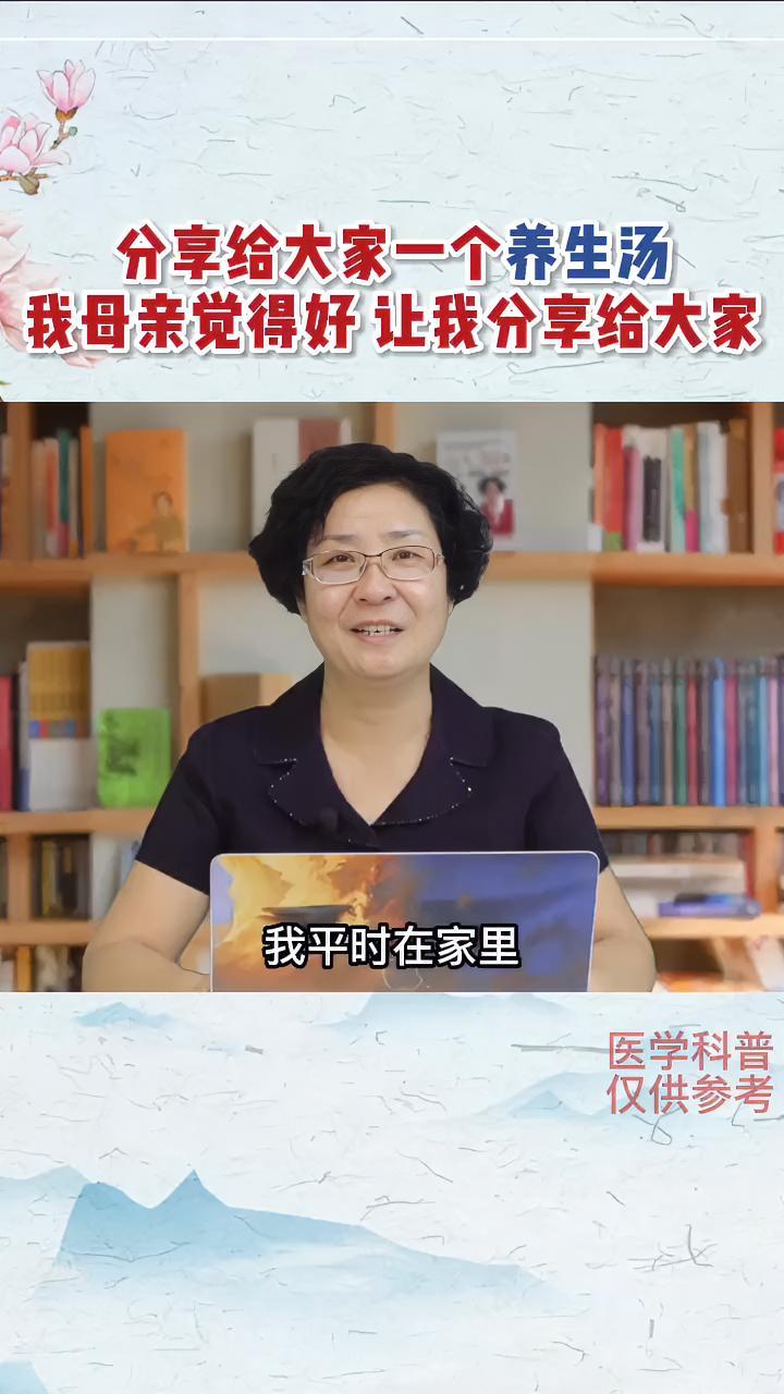 我母亲喝了我的养生汤,觉得不错,在这里推荐给大家,如果会煲汤,可以尝试一下~ 秋燥 养生汤