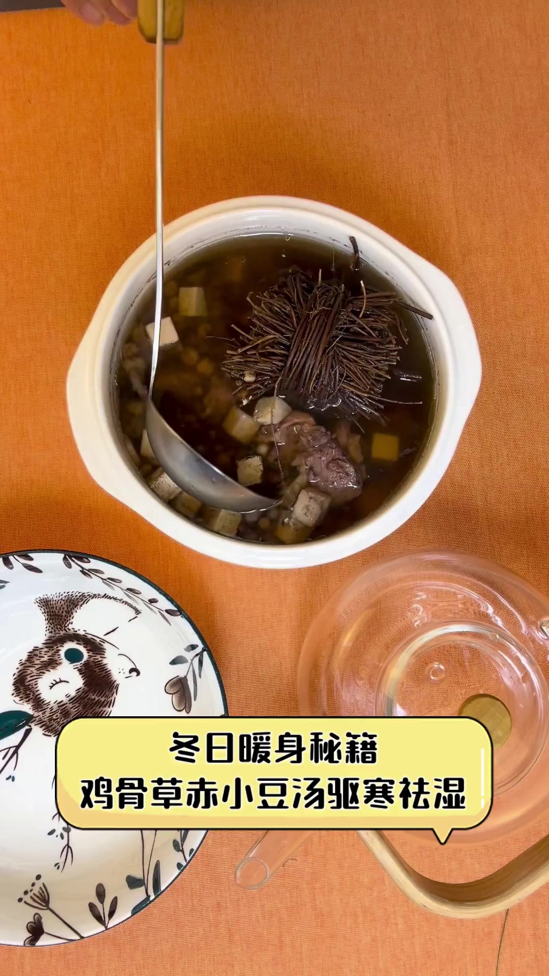冬日暖身秘籍,鸡骨草赤小豆汤驱寒祛湿