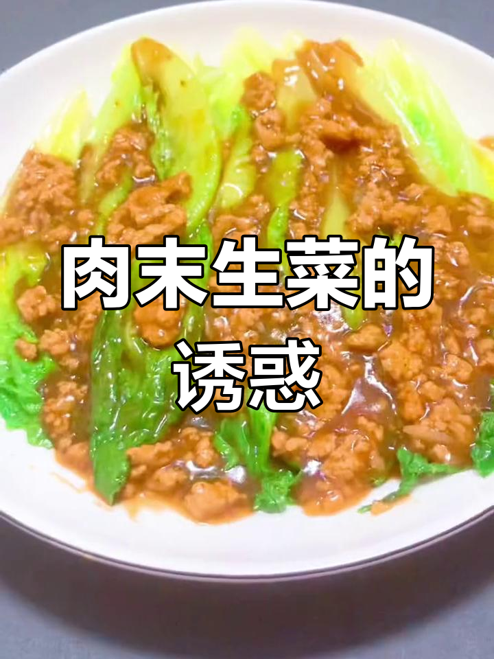 用肉末炒生菜,香脆可口,连汁都不剩,儿子吃得停不下来!