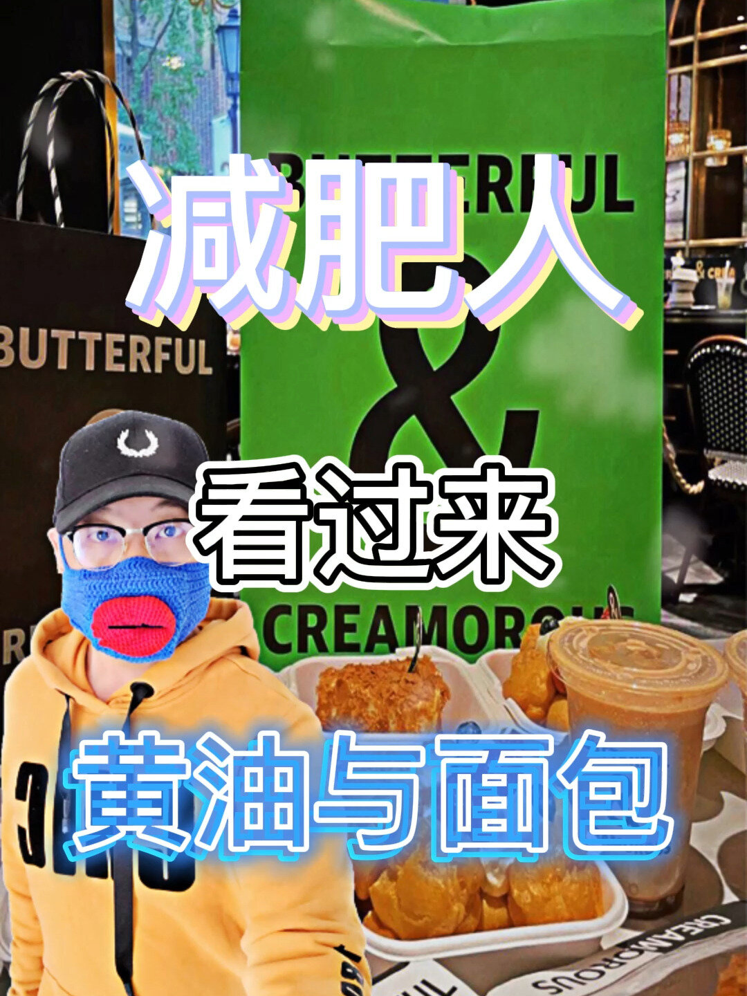 减肥人黄油与面包热量测评