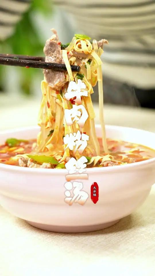 5分钟搞定的牛肉粉丝汤!用这个汤料煮什么都好吃!