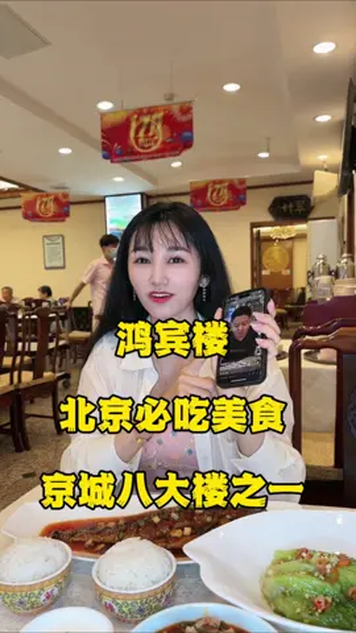来旅游更值得打卡的京城八大楼之一鸿宾楼 北京美食探店