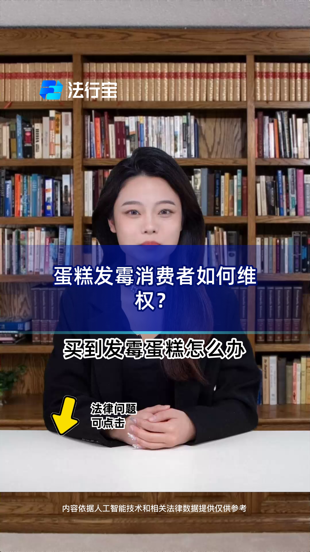 蛋糕发霉消费者如何维权?
