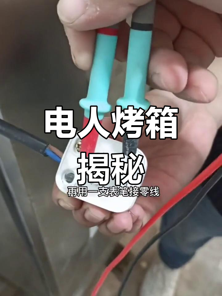 蛋糕店烤箱电人,跳闸问题频发,究竟是哪里出了故障?