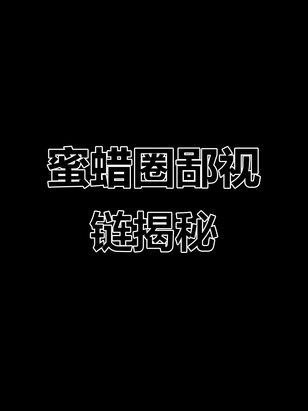 蜜蜡圈的鄙视链：从金珀到白花蜡，谁才是王者？