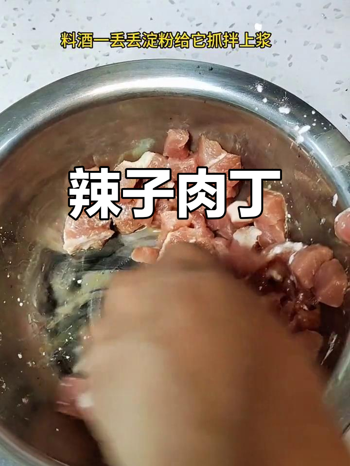 经典川菜辣子肉丁,香辣可口搭配米饭