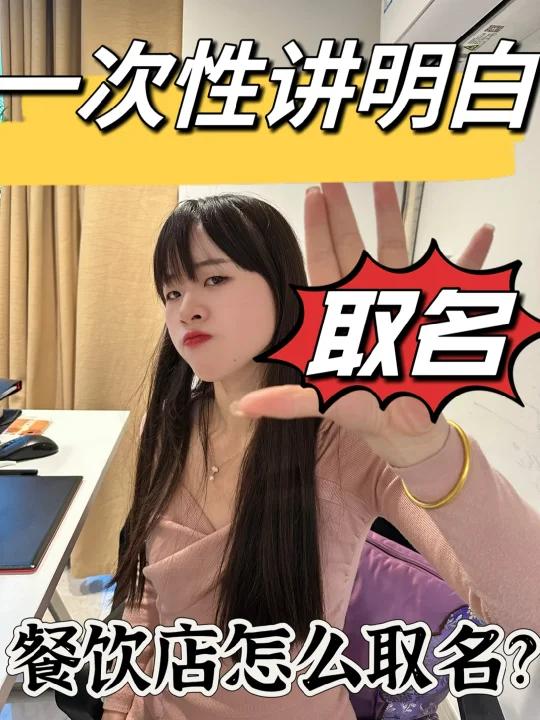 总结了几个餐饮取名方法