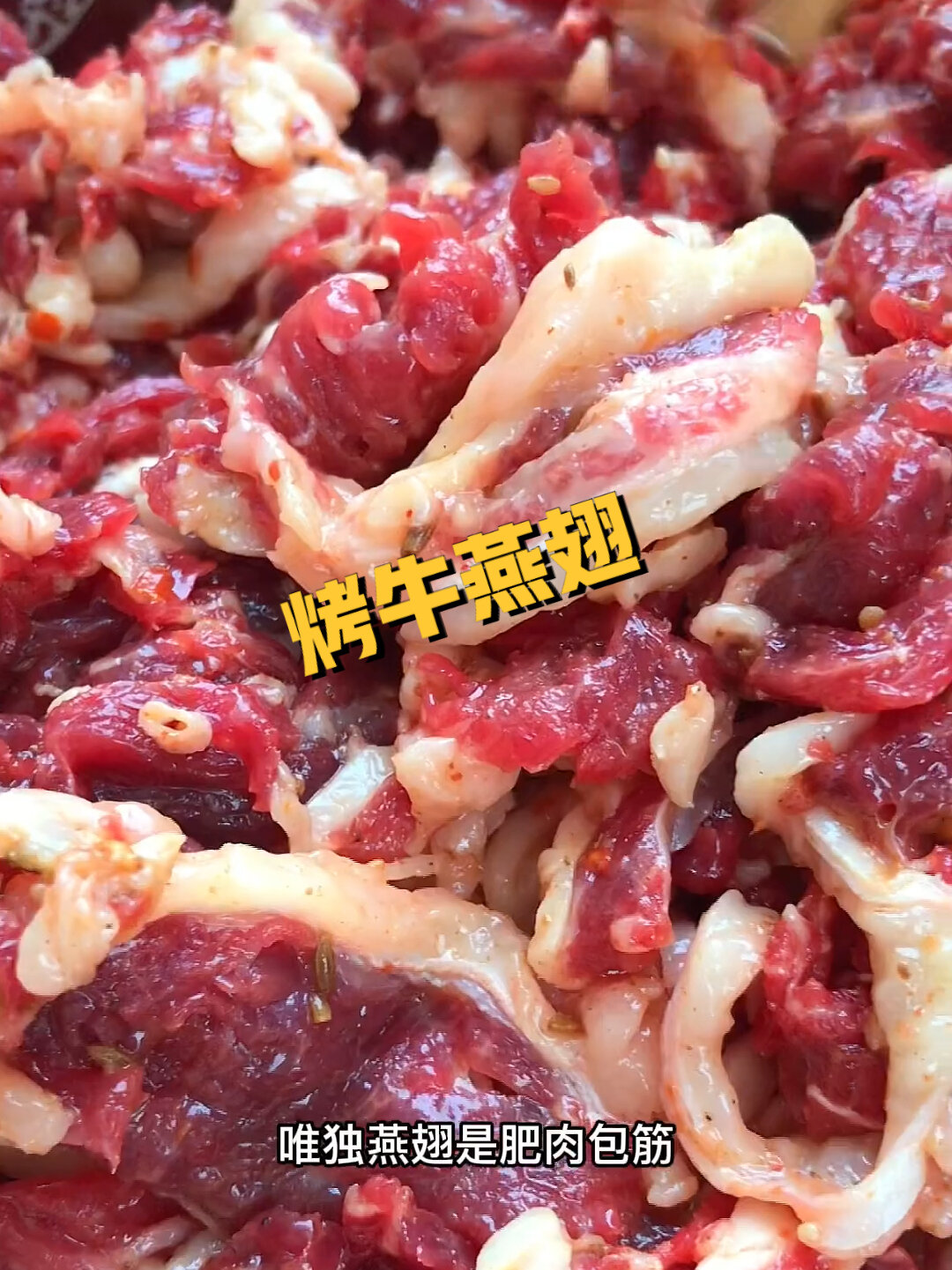 牛肉的彩蛋,那定是牛燕翅了