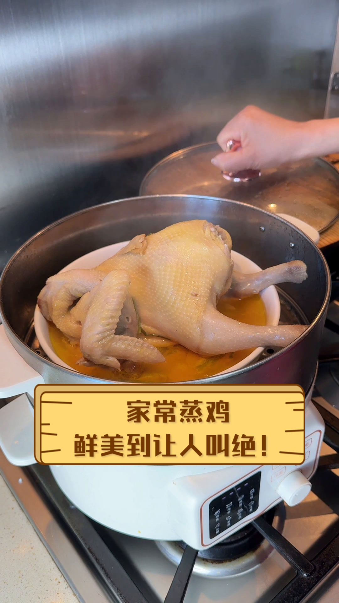家常蒸鸡,鲜美到让人叫绝!
