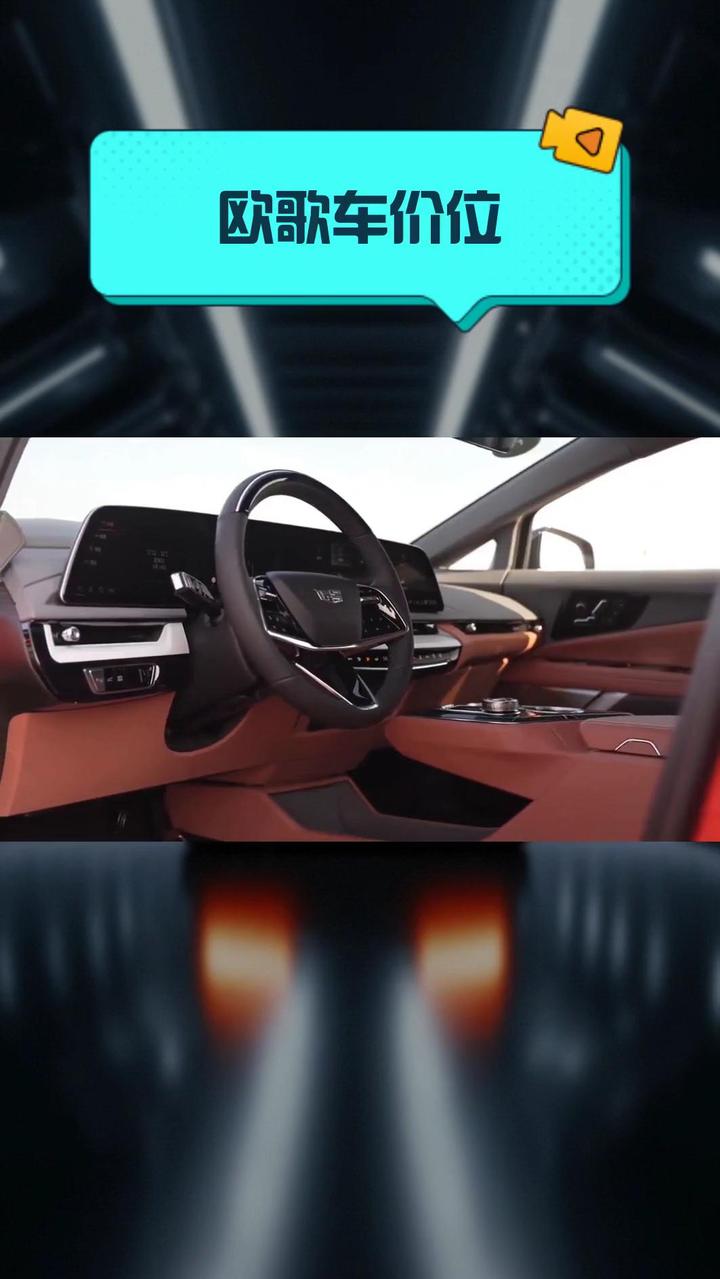 欧歌车价位