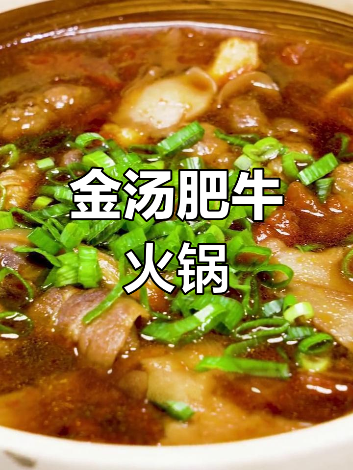 健康美味金汤肥牛煲,快速搞定营养餐
