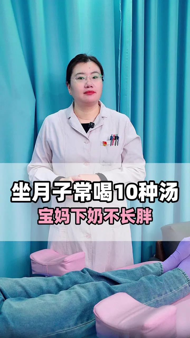 坐月子常喝10 种汤，宝妈下奶不长胖