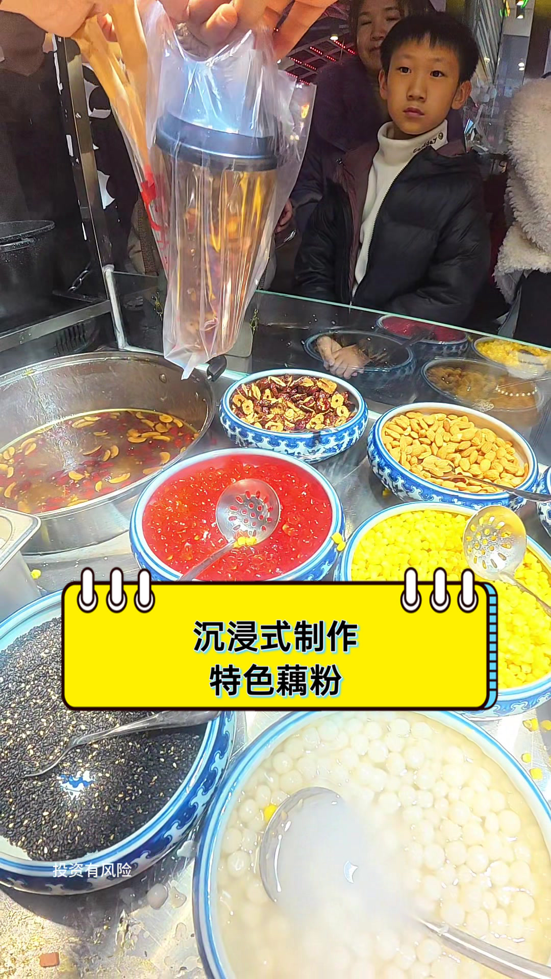 沉浸式制作,特色藕粉