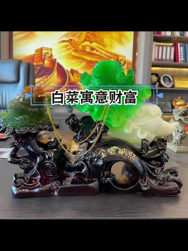 白菜摆件,招财进宝的象征
