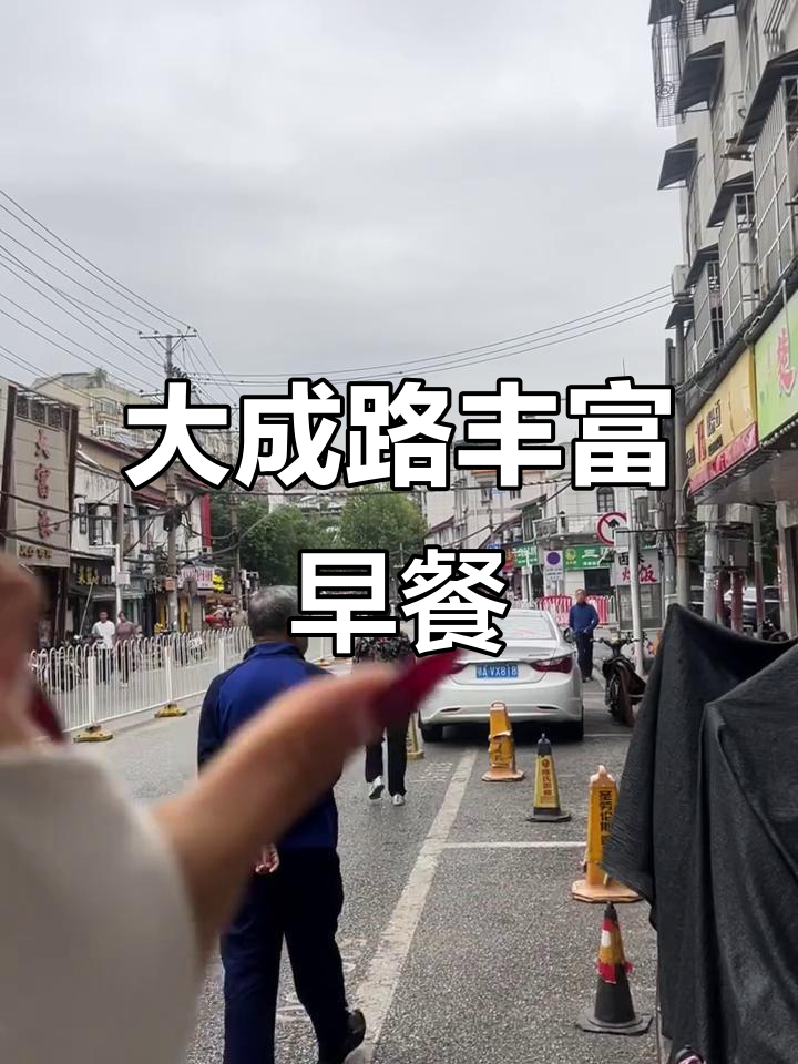武汉大成路早餐:糯米鸡油、葱肉饼,满满一桌丰盛美味