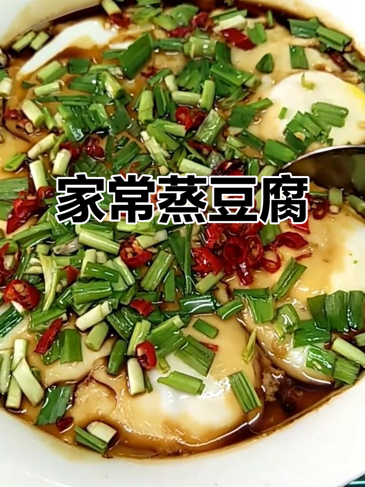 百花芙蓉蒸豆腐,家常美味轻松做