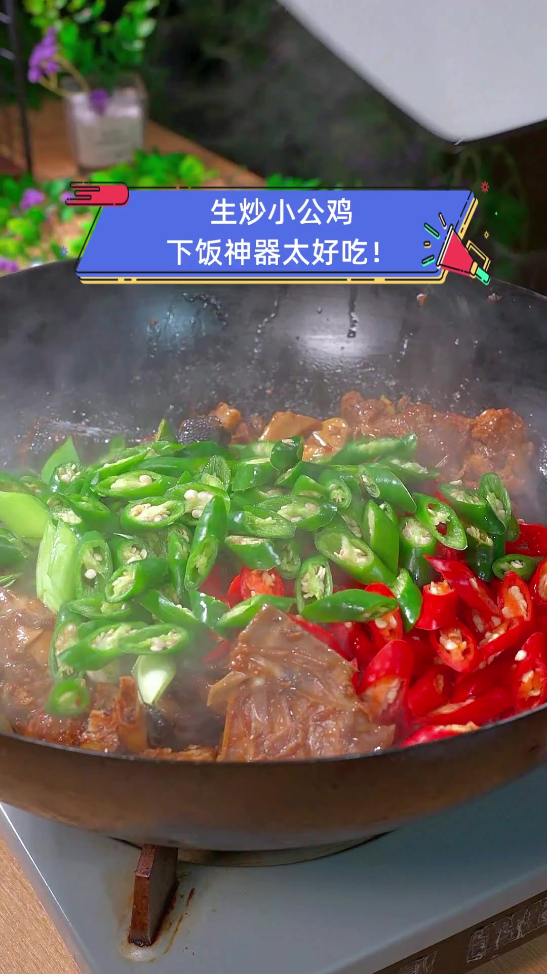 生炒小公鸡,下饭神器太好吃!