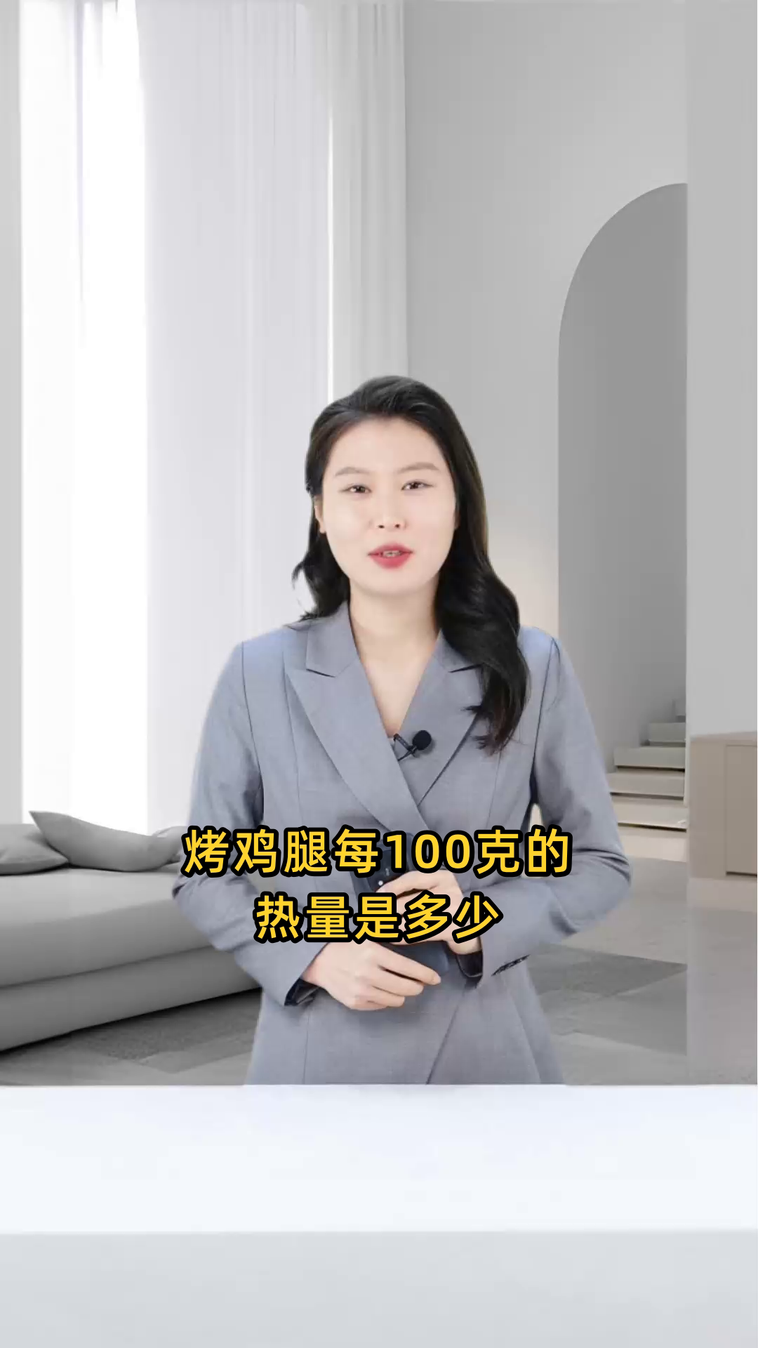 烤鸡腿每100克所含的热量是多少,是否适合减肥人群?