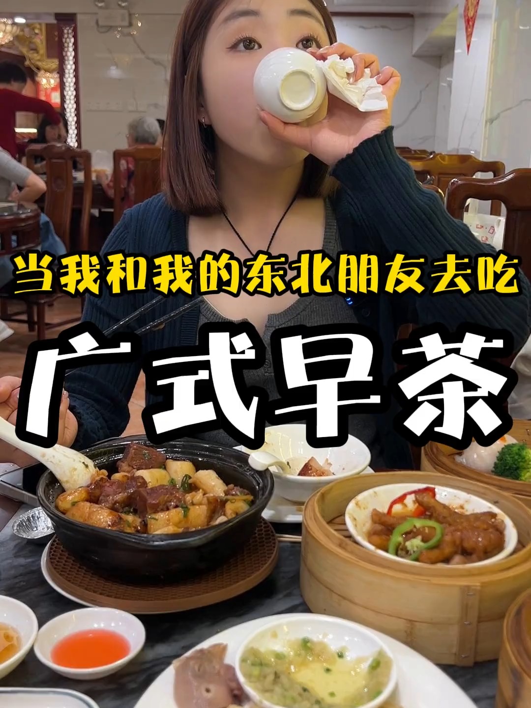 当东北孩子吃广州早茶,这份量也不小啊!