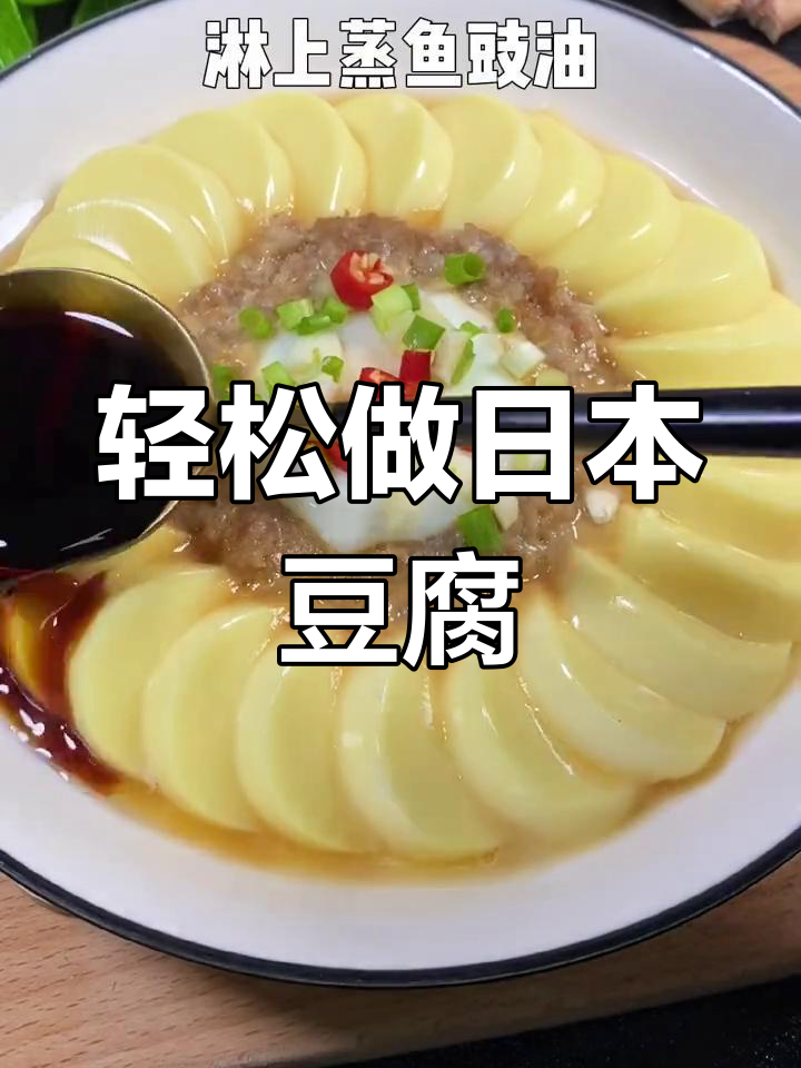 日本豆腐蒸肉沫,做法简单又美味