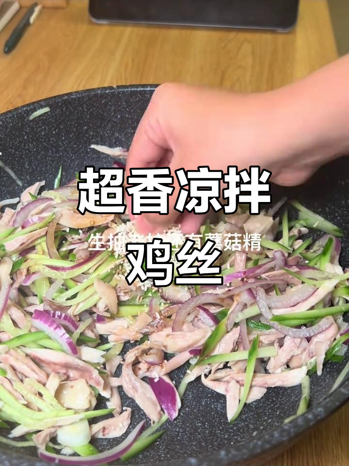 蒸鸡腿配黄瓜洋葱,简单又下饭的凉拌鸡丝做法