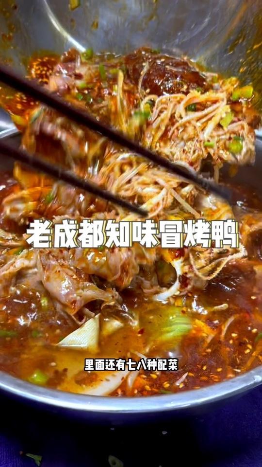 想吃正宗老成都冒烤鸭,来钟楼街这里,味道相当不错!左下角先囤福利,再来吃!夜市里的烟火气 