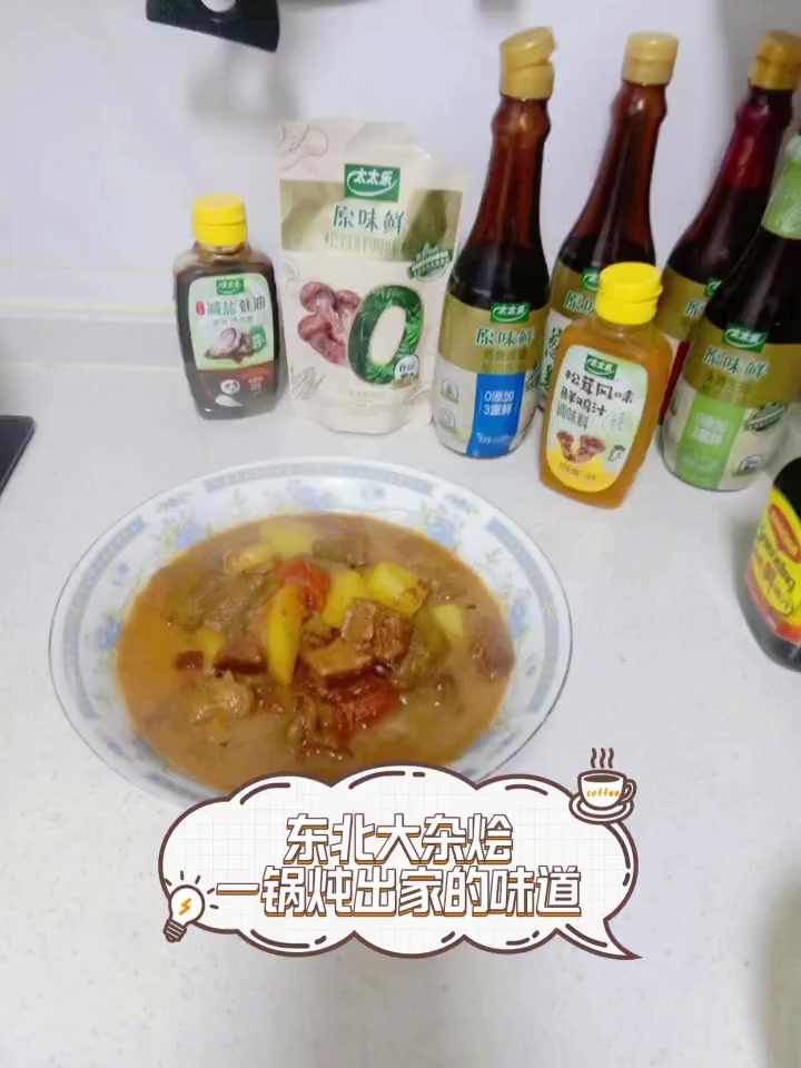 东北大杂烩,一锅炖出家的味道