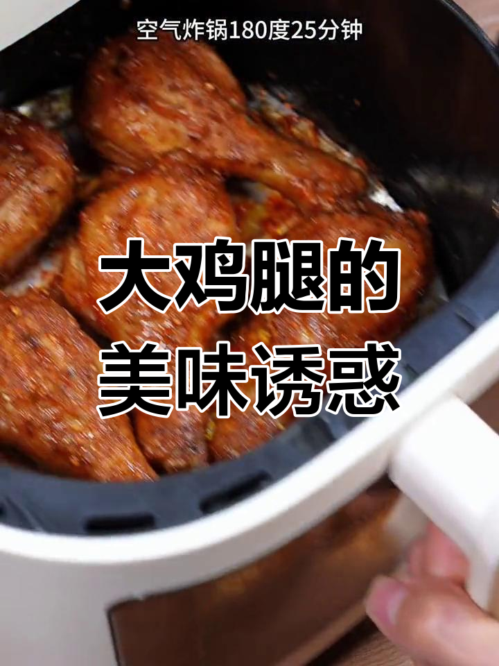 烧烤大鸡腿,外脆内嫩,咬下去满口汁水,绝对让你停不下来!