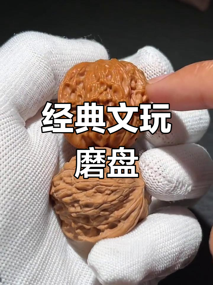 文玩核桃必备:磨盘品种解析