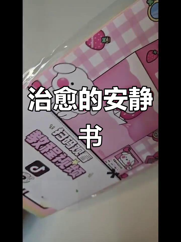 抑郁症患者宅家做安静书,治愈时光从贴纸开始
