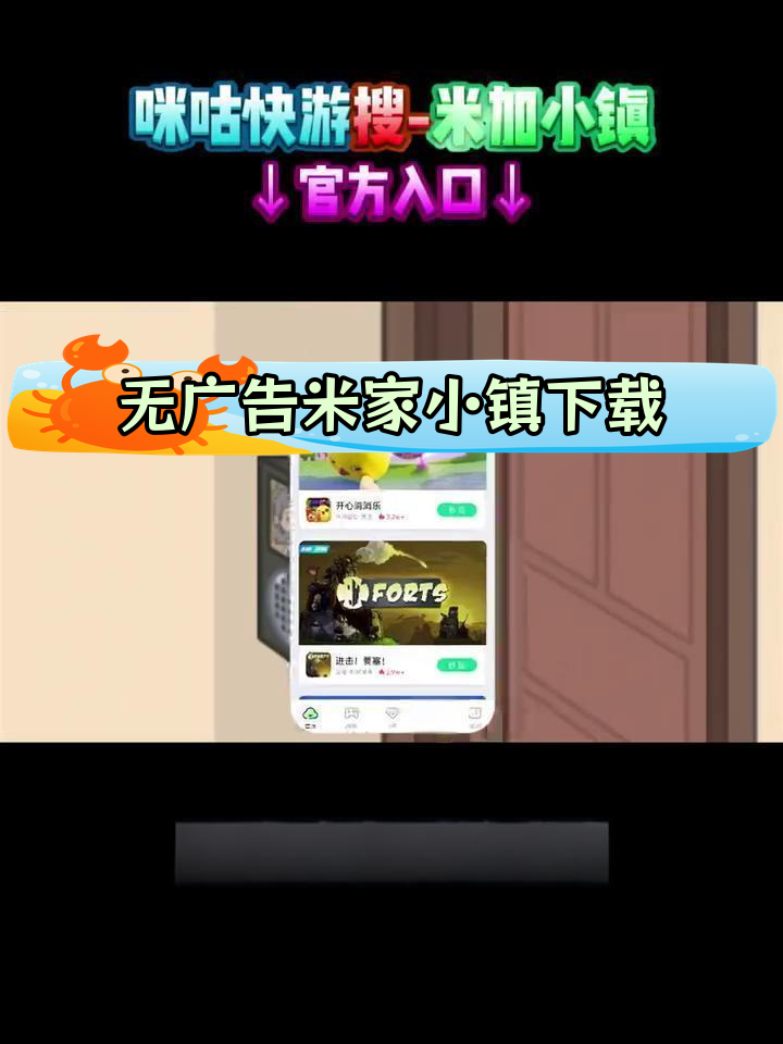 米加小镇无广告版下载教程,快速安装最新版本