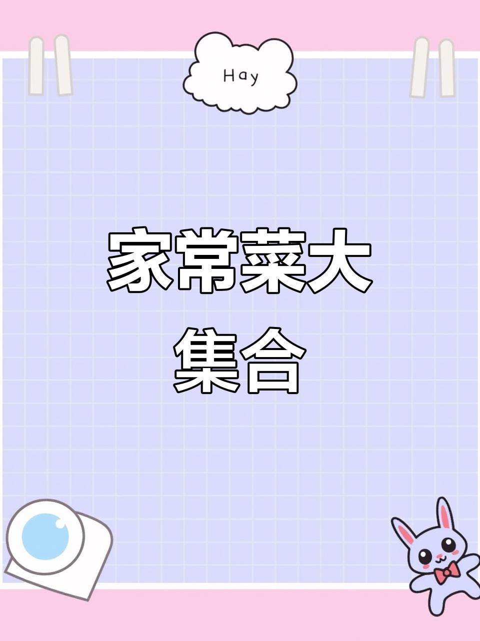 15道经典家常菜,香干炒肉、洋葱炒蛋都在其中