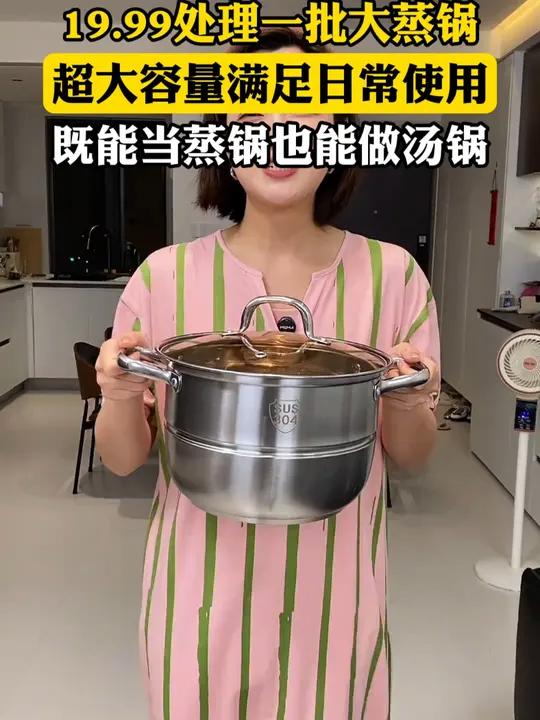 优选好物——真没想到这个加厚304不锈钢的大蒸锅,到手才19.99,即是蒸锅还是汤锅,真的