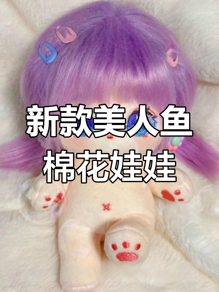 美人鱼仔仔来袭,蓝紫渐变萌态十足