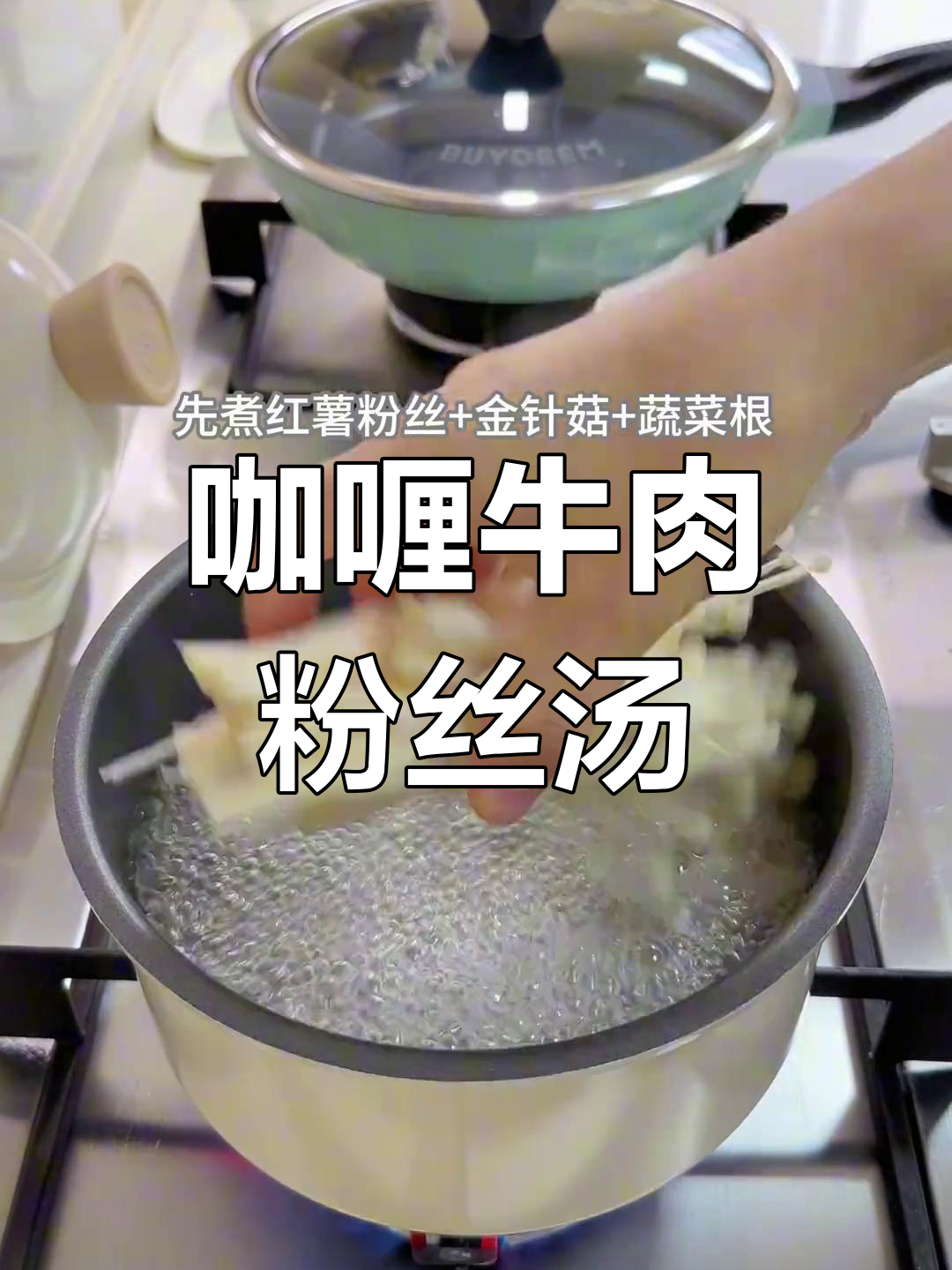 早餐:咖喱牛肉粉丝汤与薏米水,美味又健康